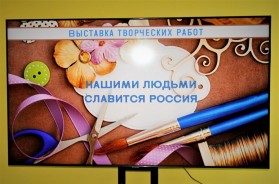 «Нашими людьми славится Россия»: в модельной библиотеке открылась выставка волгодонских мастериц 